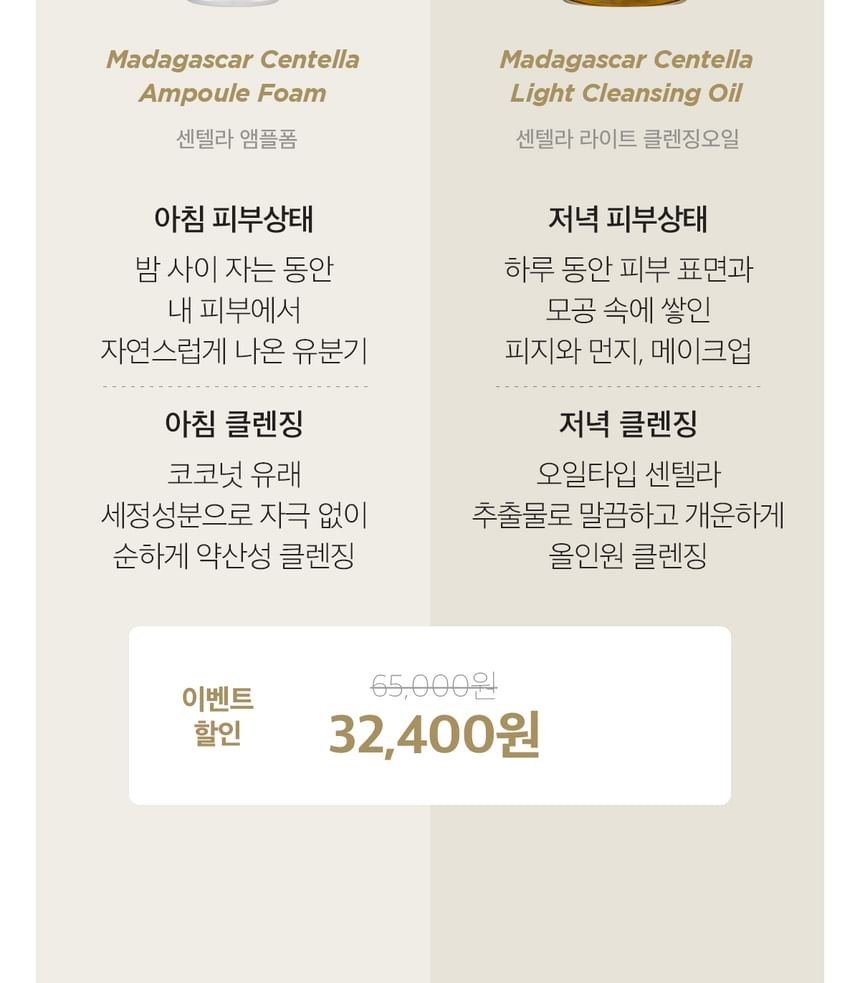 SKIN1004 - Madagascar Centella Double Cleansing Duo - 1 set (2items)