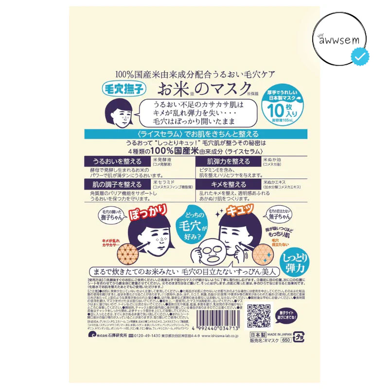 Keana-Pore Care Rice Mask - 10pc