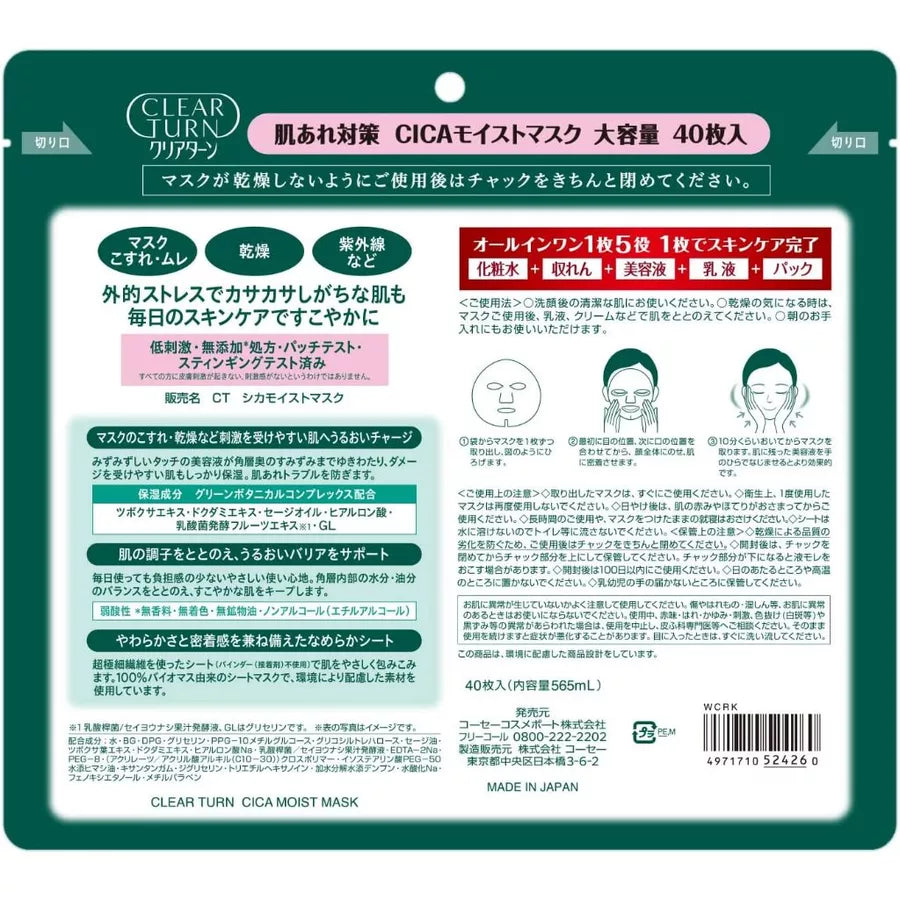 Kose - Clear Turn CICA Moist Mask - 40 sheets